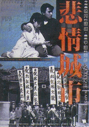 Beiqing chengshi - Taiwanese Movie Poster (thumbnail)
