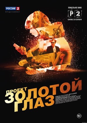 &quot;Golden Eye&quot; - Russian Movie Poster (thumbnail)