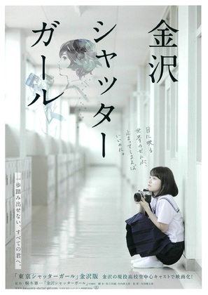 Kanazawa Shutter Girl - Japanese Movie Poster (thumbnail)