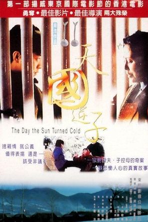 Tian guo ni zi - Hong Kong Movie Poster (thumbnail)