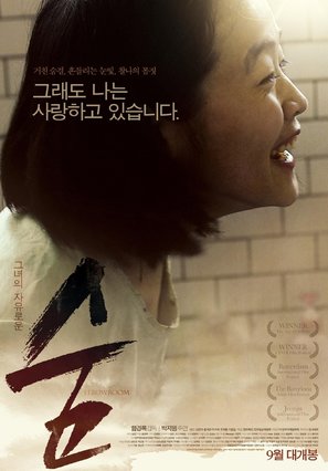 Soom - South Korean Movie Poster (thumbnail)