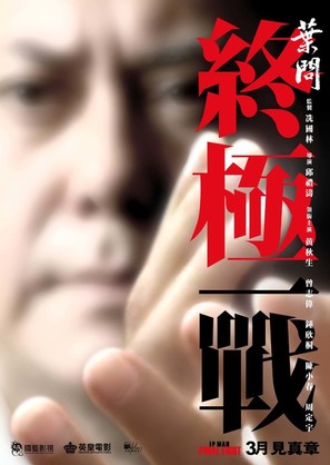 Yip Man: Jung gik yat jin - Hong Kong Movie Poster (thumbnail)