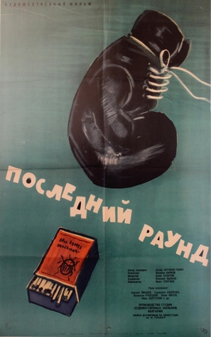 Posledniyat rund - Soviet Movie Poster (thumbnail)