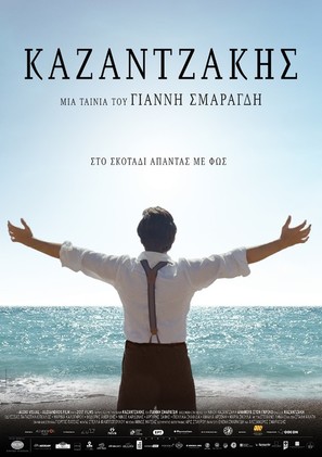 Kazantzakis - Greek Movie Poster (thumbnail)