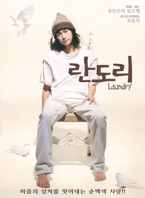 Laundry - South Korean poster (thumbnail)