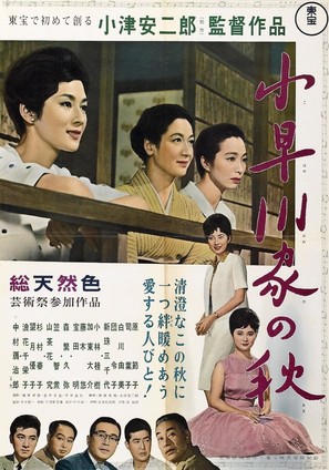 Kohayagawa-ke no aki - Japanese Movie Poster (thumbnail)