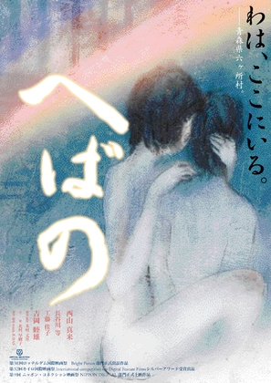 Hebano - Japanese Movie Poster (thumbnail)