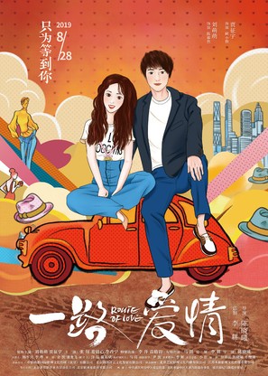 Route of Love - Chinese Movie Poster (thumbnail)