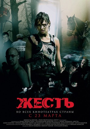 Zhest - Russian Movie Poster (thumbnail)