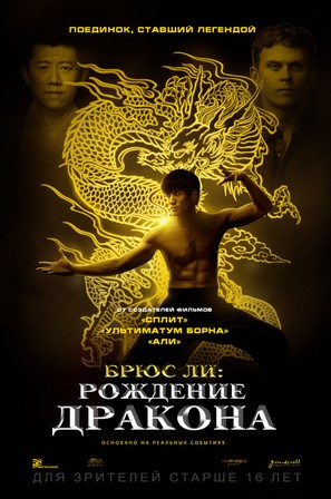 Birth of the Dragon - Russian Movie Poster (thumbnail)