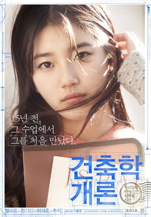 Geon-chook-hak-gae-ron - South Korean Movie Poster (thumbnail)