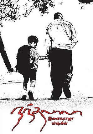Nandalala - Indian Movie Poster (thumbnail)