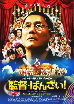 Kantoku &middot; Banzai! - Japanese Movie Poster (thumbnail)