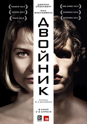 The Double - Russian Movie Poster (thumbnail)