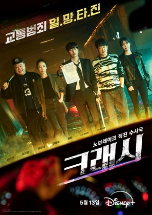 &quot;Crash&quot; - South Korean Movie Poster (thumbnail)