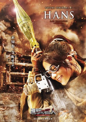 Shingeki no kyojin: Zenpen - Japanese Movie Poster (thumbnail)
