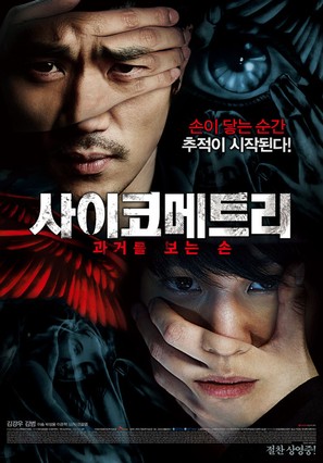 Psycho-metry - South Korean Movie Poster (thumbnail)