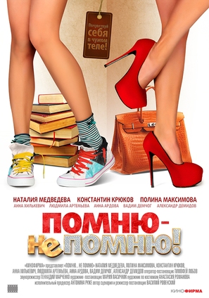 Pomnyu - ne pomnyu! - Russian Movie Poster (thumbnail)