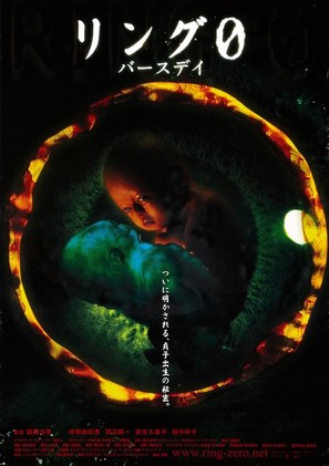 Ringu 0: B&acirc;sudei - Japanese Movie Poster (thumbnail)