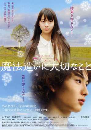 Mah&ocirc; tsukai ni taisetsu na koto - Japanese Movie Poster (thumbnail)