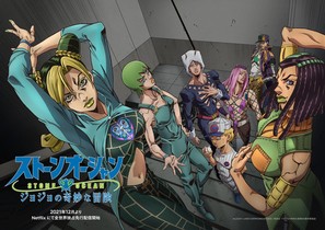 &quot;JoJo no kimy&ocirc;-na b&ocirc;ken&quot; - Japanese Movie Poster (thumbnail)