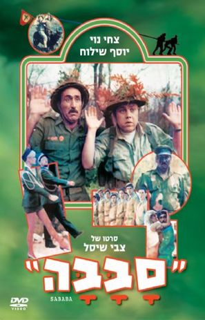 Sababa - Israeli Movie Cover (thumbnail)