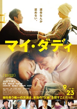 My Daddy - Japanese Movie Poster (thumbnail)