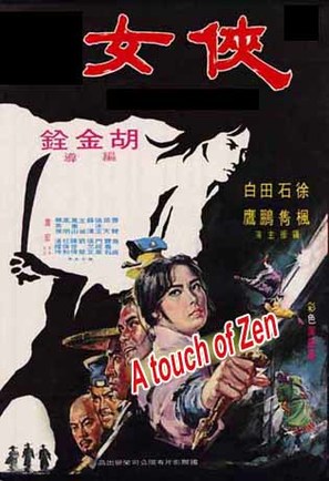 Xia n&uuml; - Movie Poster (thumbnail)