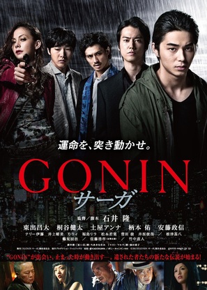 Gonin s&acirc;ga - Japanese Movie Poster (thumbnail)