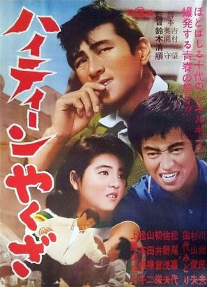 Hai tiin yakuza - Japanese Movie Poster (thumbnail)