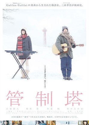 Kanseitou - Japanese Movie Poster (thumbnail)