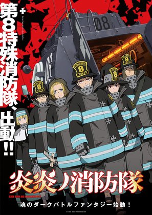 &quot;Fire Force&quot; - Japanese Movie Poster (thumbnail)