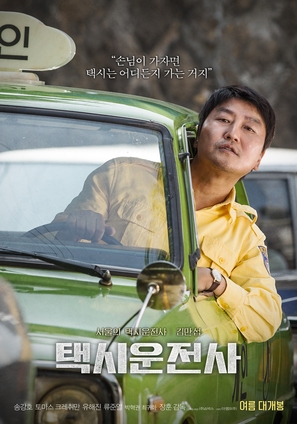 Taeksi Woonjunsa - South Korean Movie Poster (thumbnail)