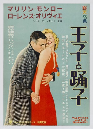 The Prince and the Showgirl - Japanese Movie Poster (thumbnail)