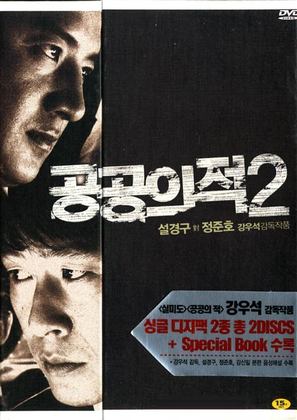 Another Public Enemy - South Korean poster (thumbnail)