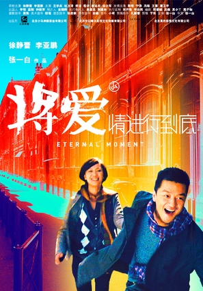 Jiang Ai - Chinese Movie Poster (thumbnail)