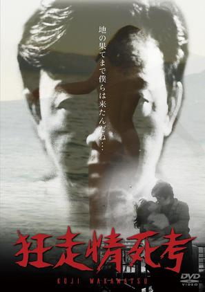 Ky&ocirc;s&ocirc; j&ocirc;shi-k&ocirc; - Japanese Movie Cover (thumbnail)