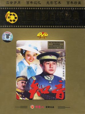 Zhi yin - Chinese Movie Cover (thumbnail)