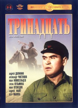 Trinadtsat - Soviet Movie Poster (thumbnail)