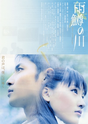 Amemasu no kawa - Japanese poster (thumbnail)
