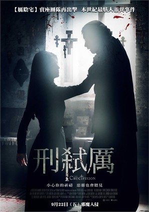 The Crucifixion - Hong Kong Movie Poster (thumbnail)