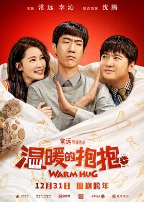 Wen Nuan De Bao Bao - Chinese Movie Poster (thumbnail)