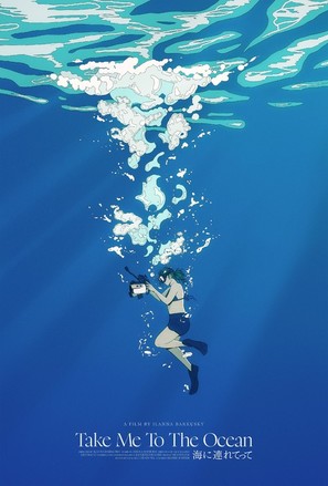 Take Me to the Ocean - Movie Poster (thumbnail)