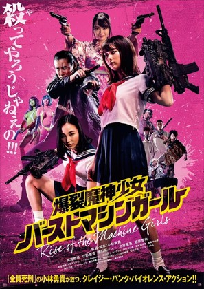 Bakuretsu mashin sh&ocirc;jo - b&acirc;suto mashin g&acirc;ru - Japanese Movie Poster (thumbnail)