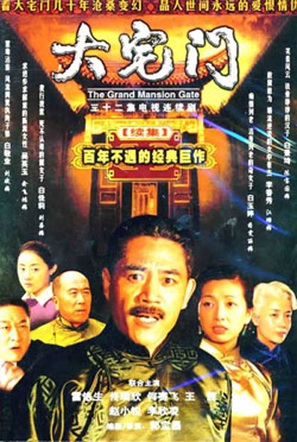 &quot;Da zhai men&quot; - Chinese Movie Cover (thumbnail)