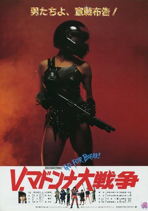 V Madonna: daisenso - Japanese Movie Poster (thumbnail)