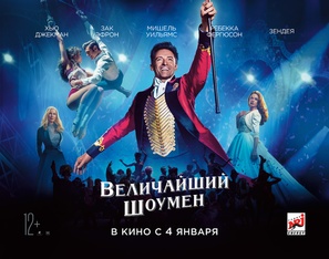 The Greatest Showman - Russian Movie Poster (thumbnail)
