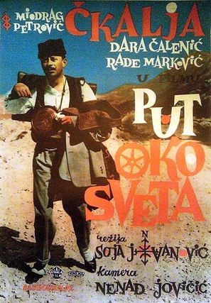 Put oko sveta - Yugoslav Movie Poster (thumbnail)