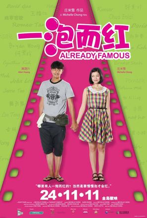 Already Famous - Singaporean Movie Poster (thumbnail)