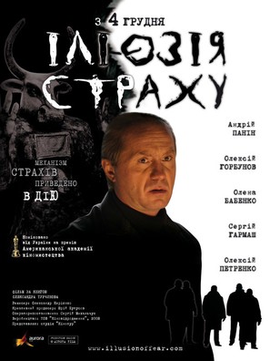 Illuziya strakha - Ukrainian Movie Poster (thumbnail)